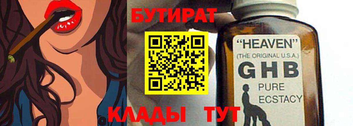 БУТИРАТ Butirat  Вход с VPN  Среднеуральск 