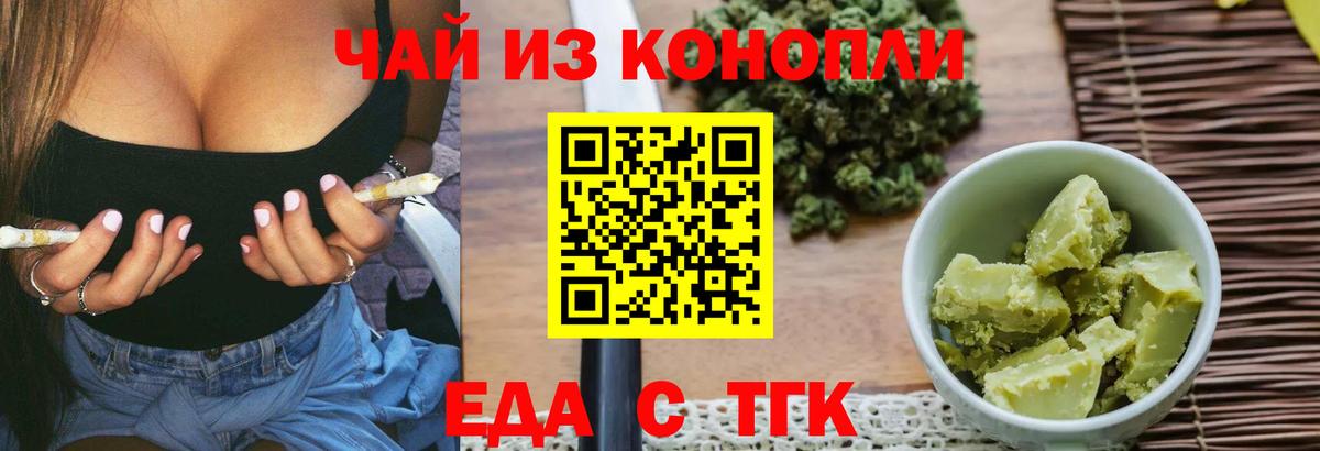 Еда ТГК марихуана Среднеуральск
