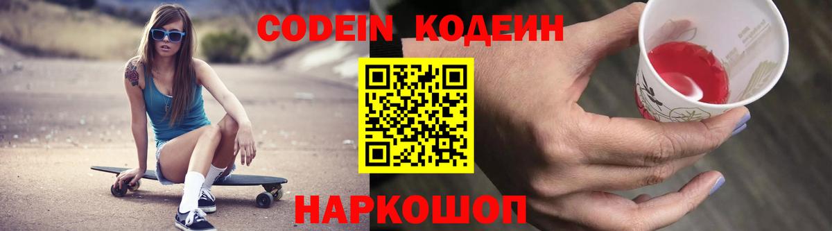 Codein Purple Drank Среднеуральск