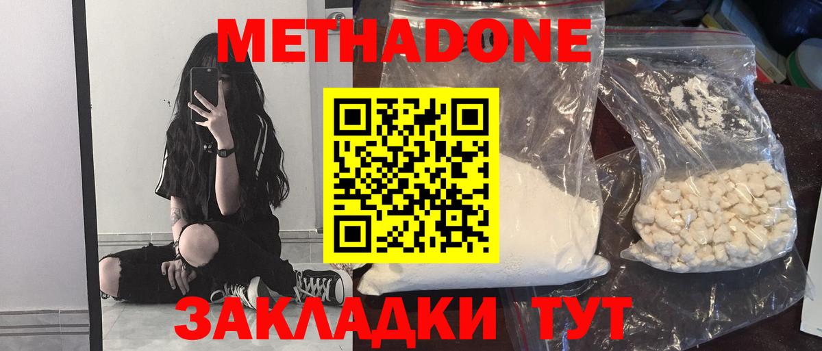 Метадон белоснежный  МЕТАДОН кристалл  Вход с VPN  Среднеуральск 